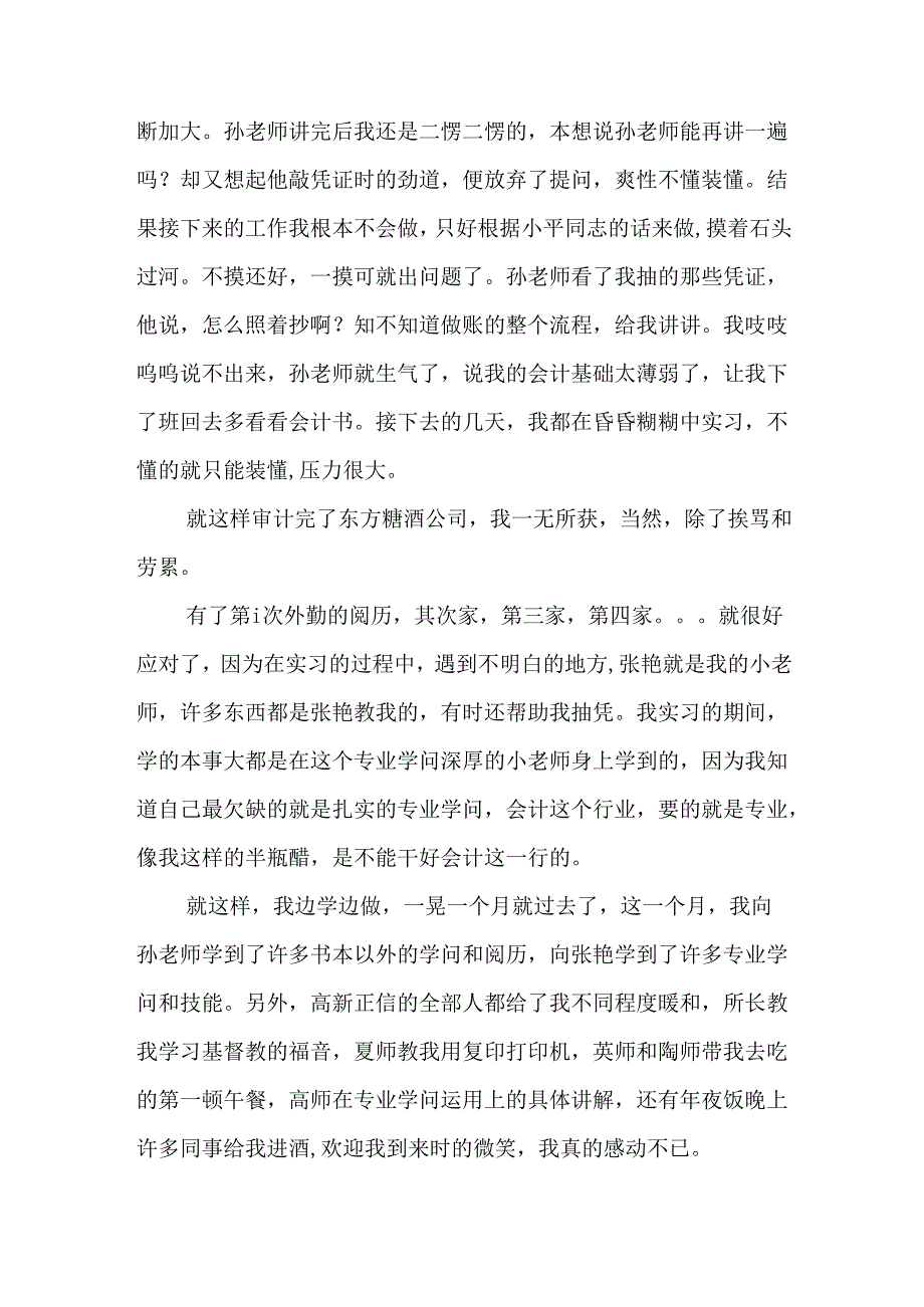 优秀律师实习报告模板.docx_第3页