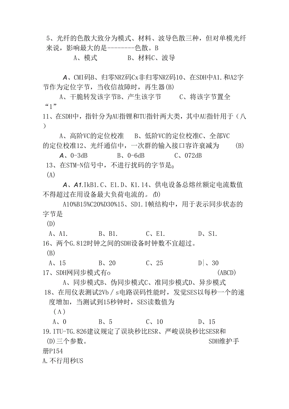 光通信理论补充试题(高级答案).docx_第3页