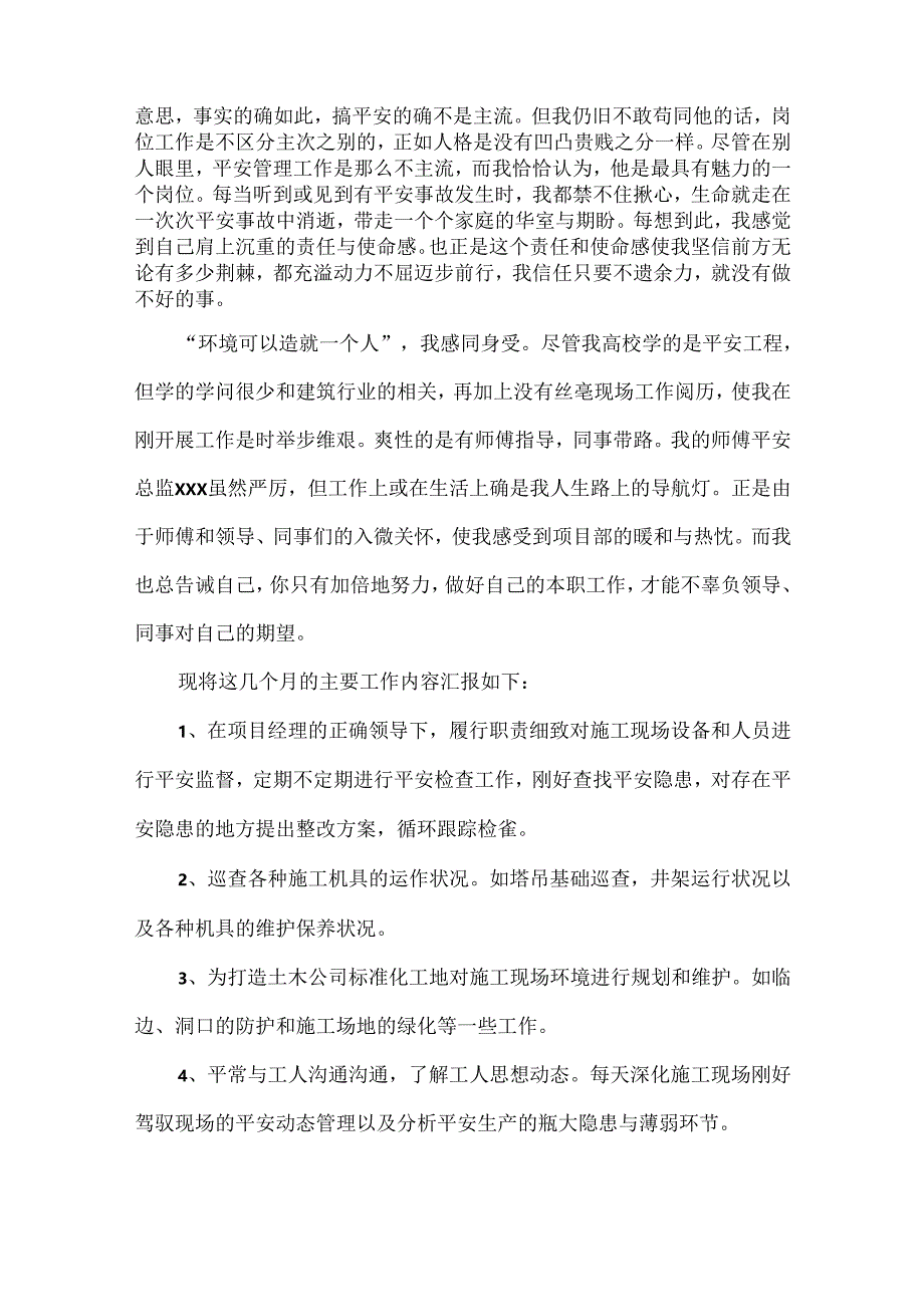 公司新员工述职报告.docx_第2页