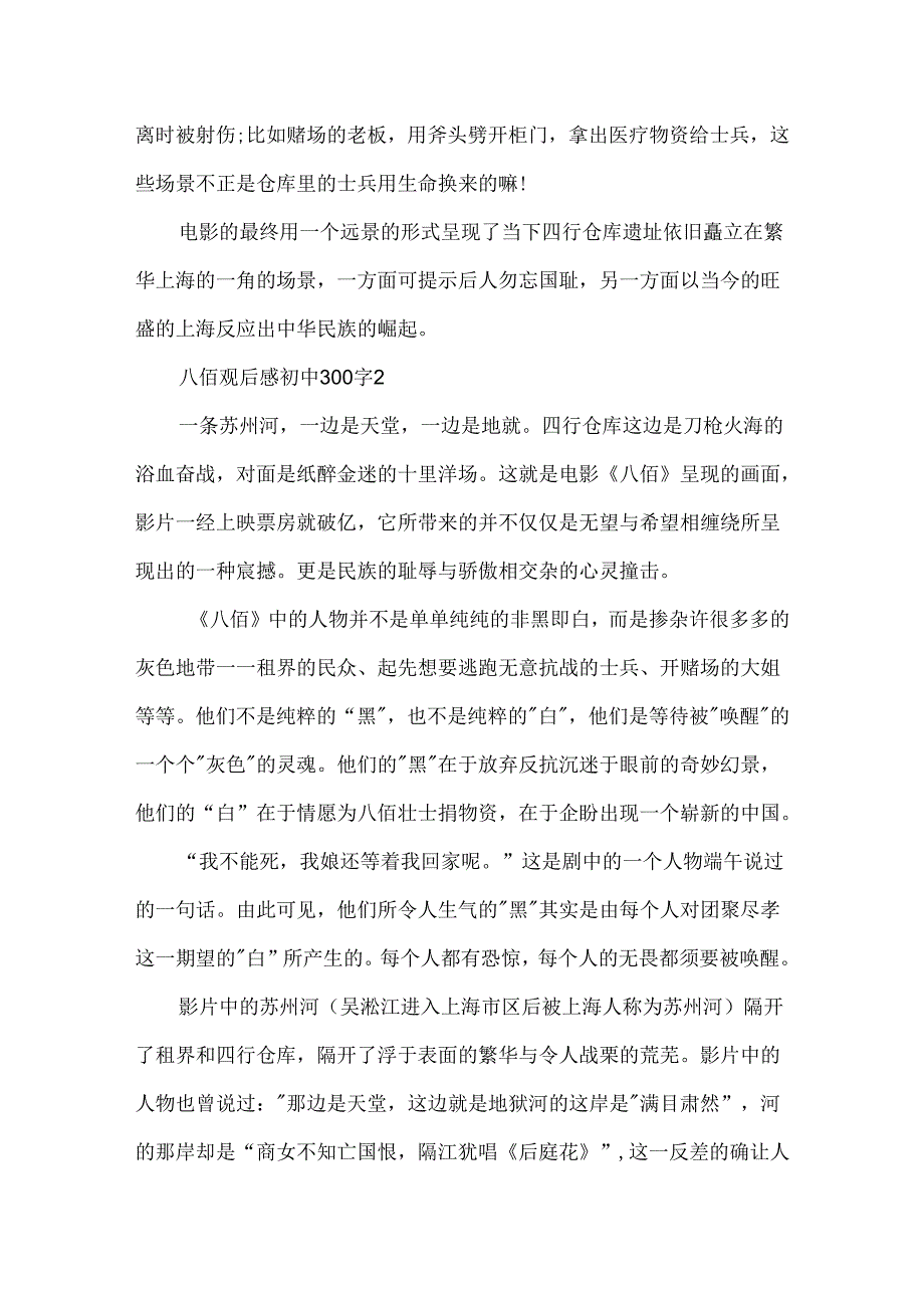 八佰观后感初中300字.docx_第2页