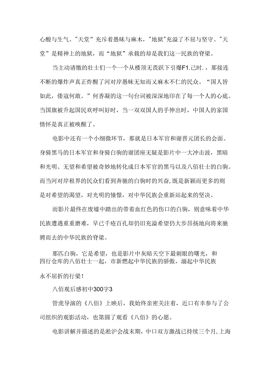 八佰观后感初中300字.docx_第3页