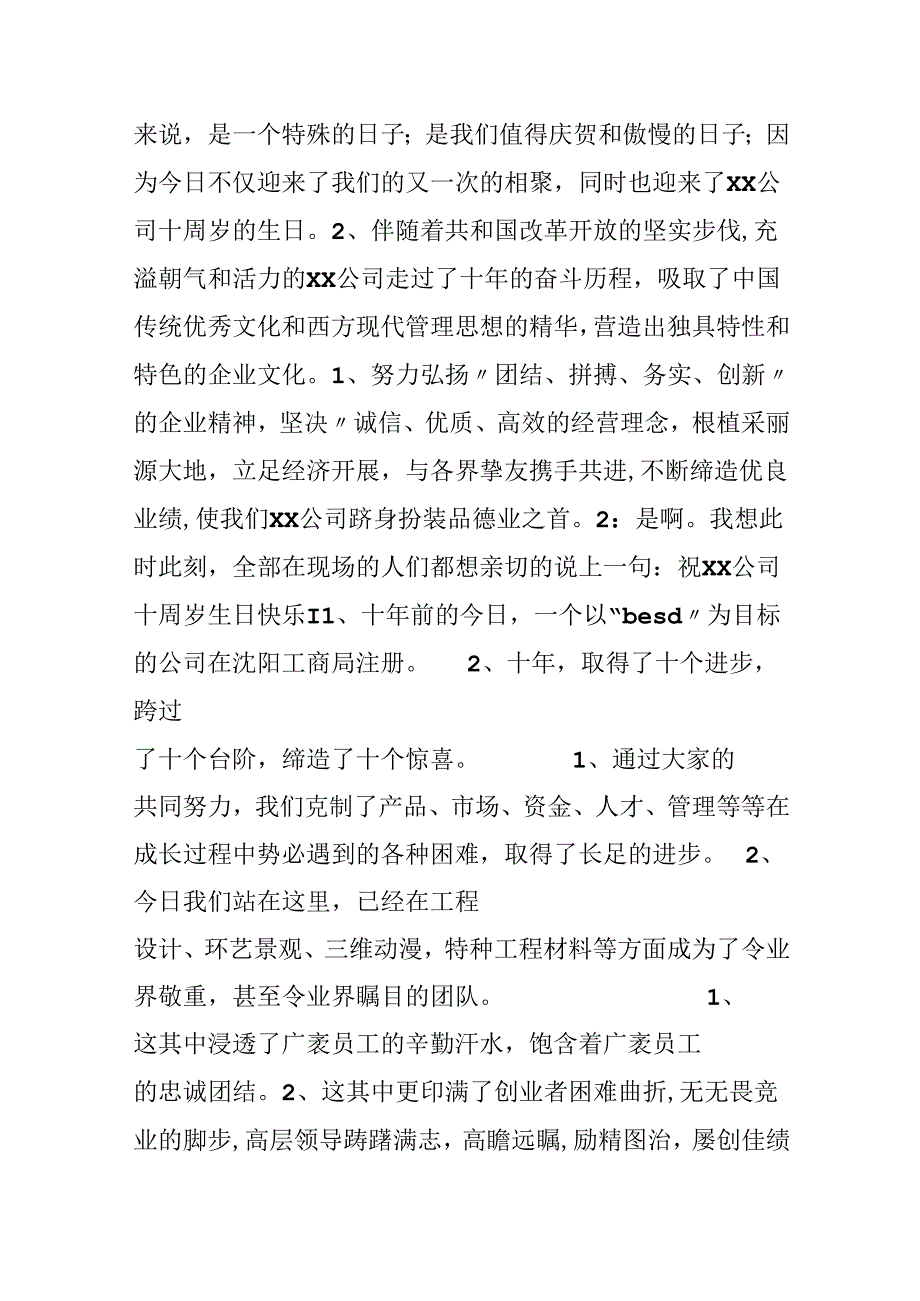 公司成立十周年联欢会主持稿.docx_第2页