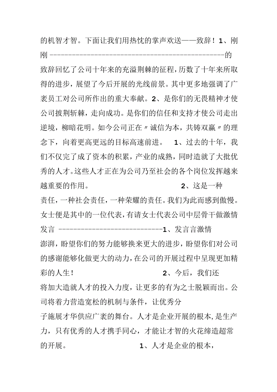 公司成立十周年联欢会主持稿.docx_第3页