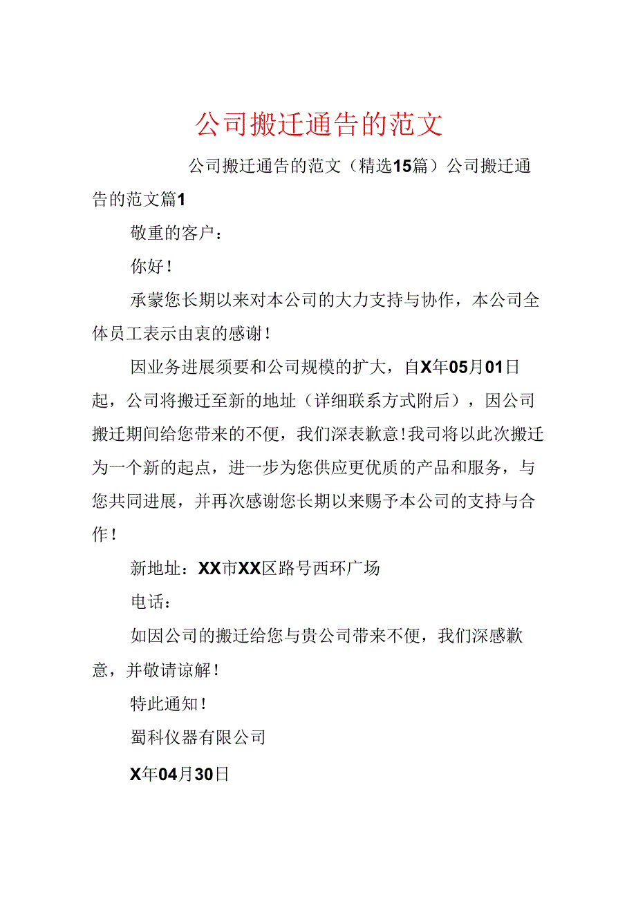 公司搬迁通告的范文.docx_第1页