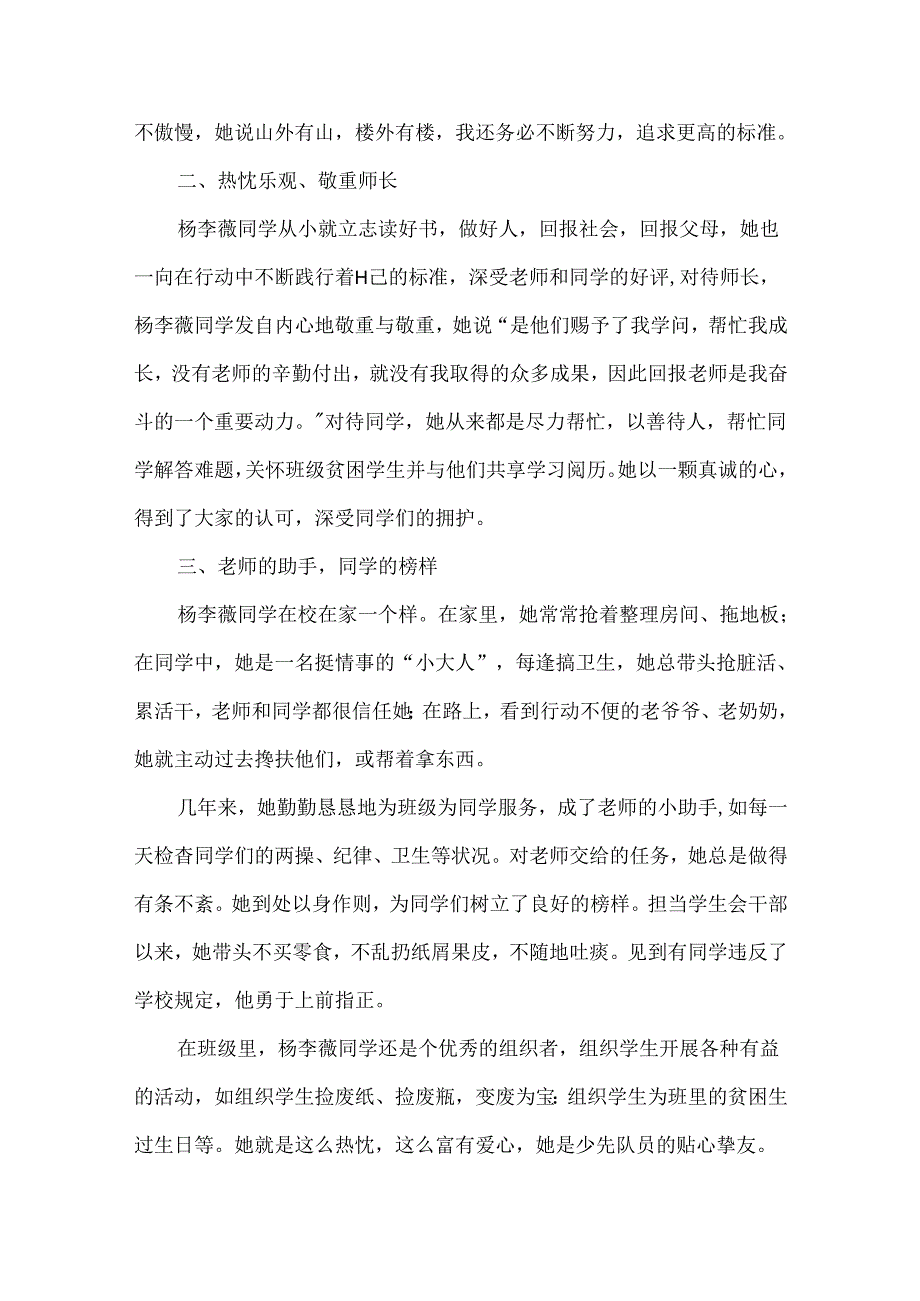 优秀学生评选主要事迹(精选7篇).docx_第2页