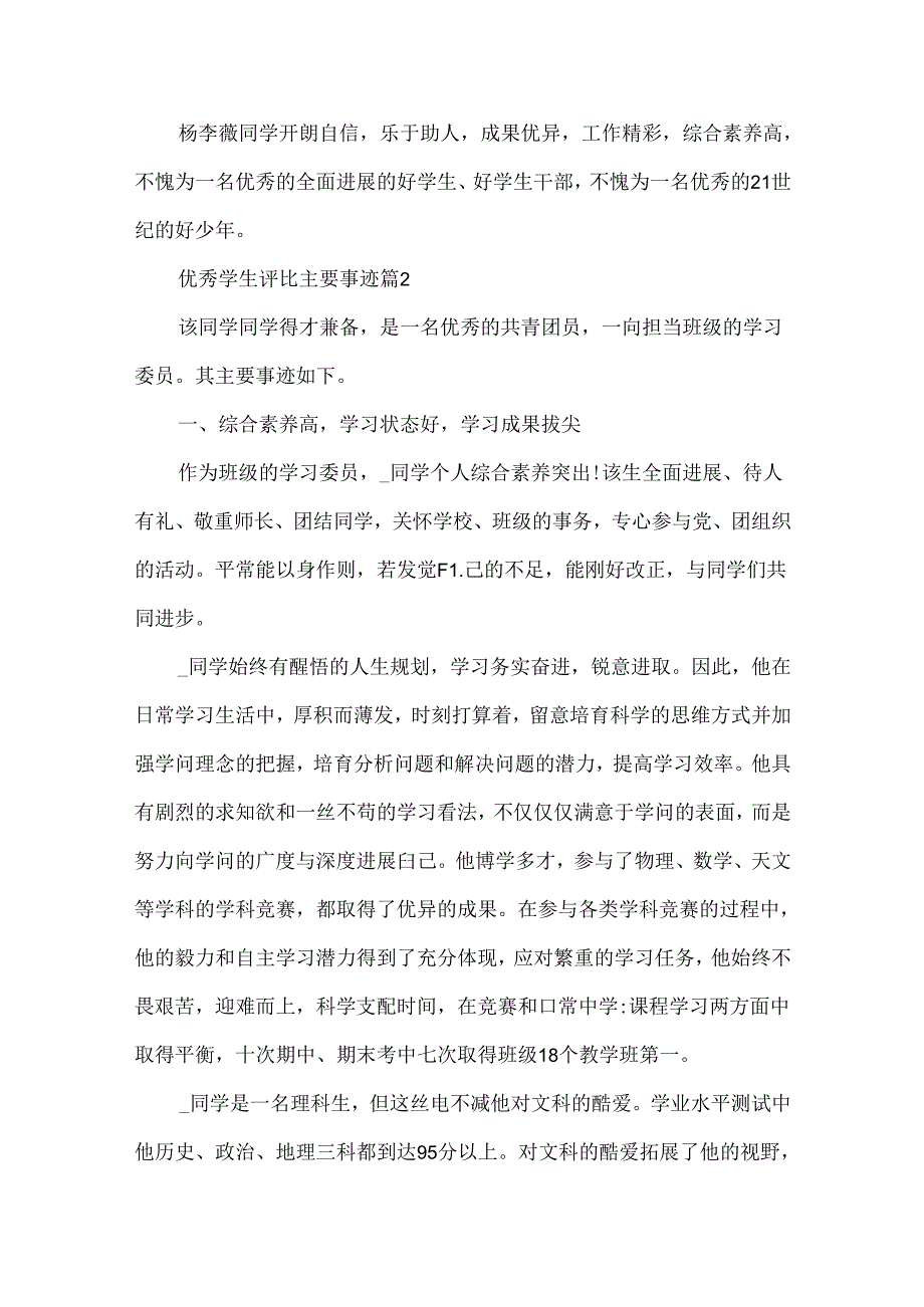 优秀学生评选主要事迹(精选7篇).docx_第3页