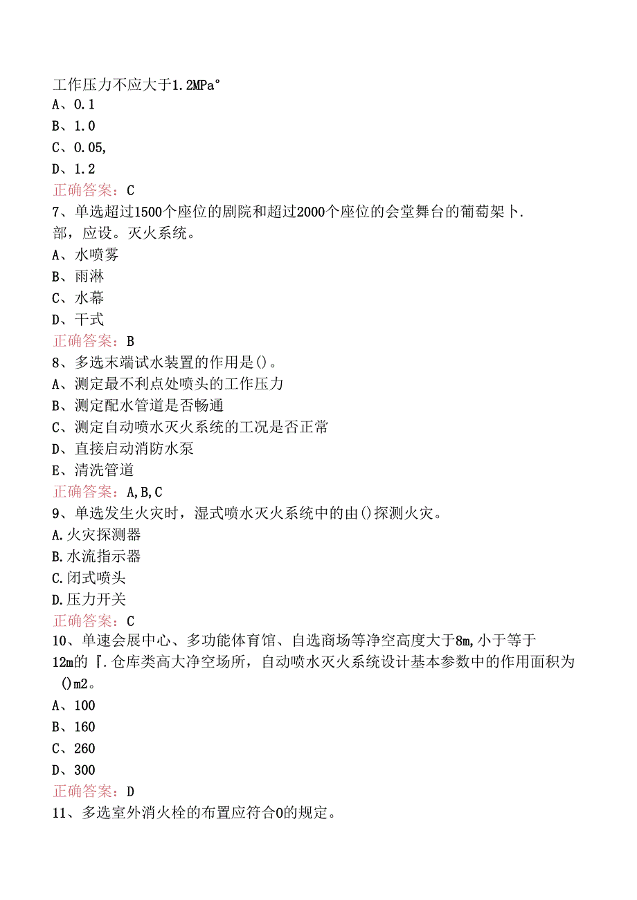 一级消防工程师：室内外消防给水系统题库考点三.docx_第2页