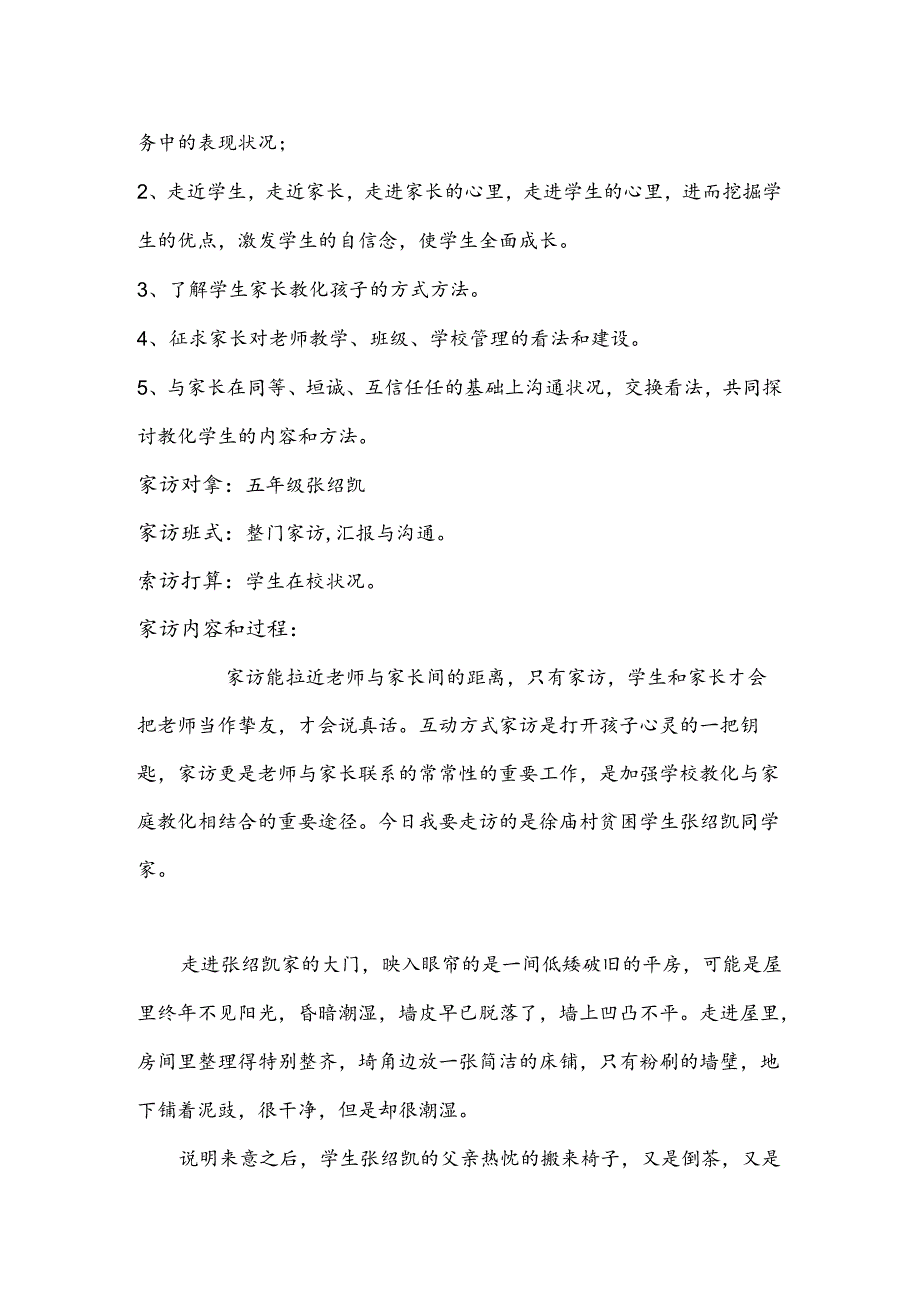 优秀家访案例.docx_第2页