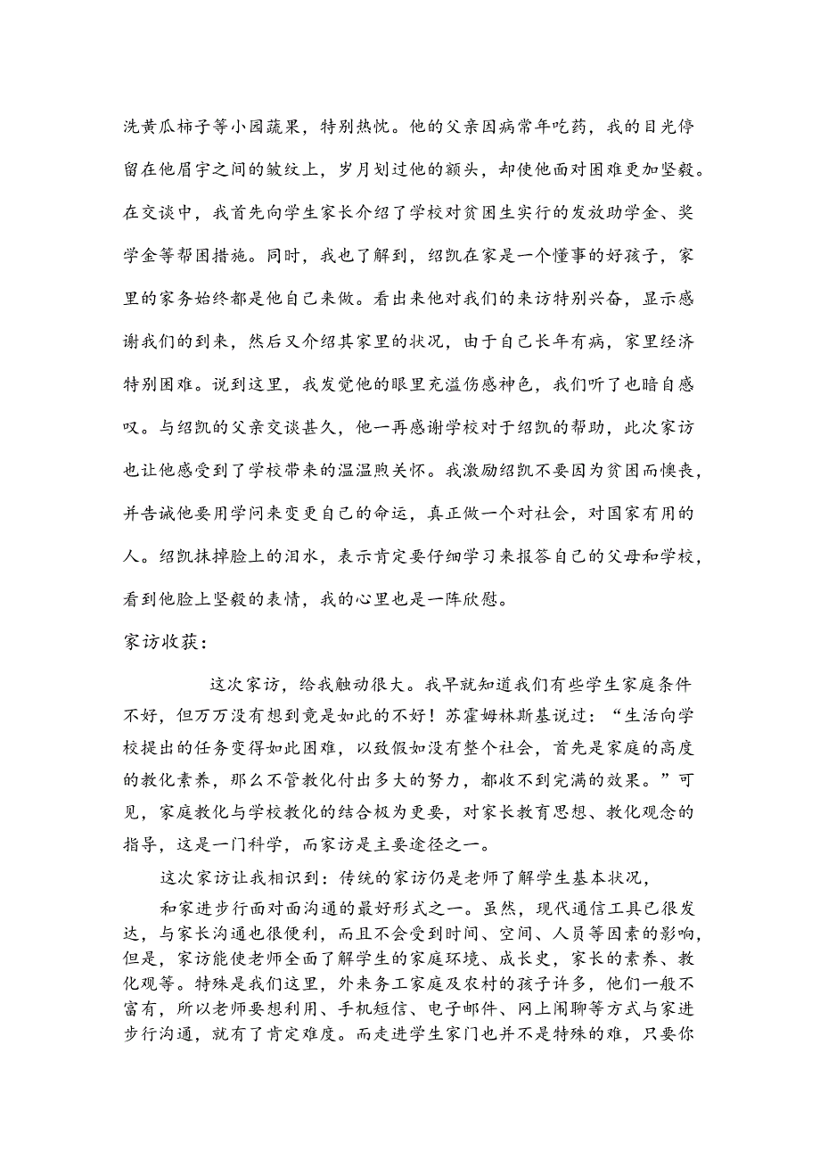 优秀家访案例.docx_第3页