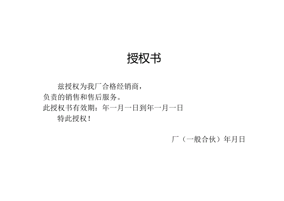 公司授权书模板.docx_第1页