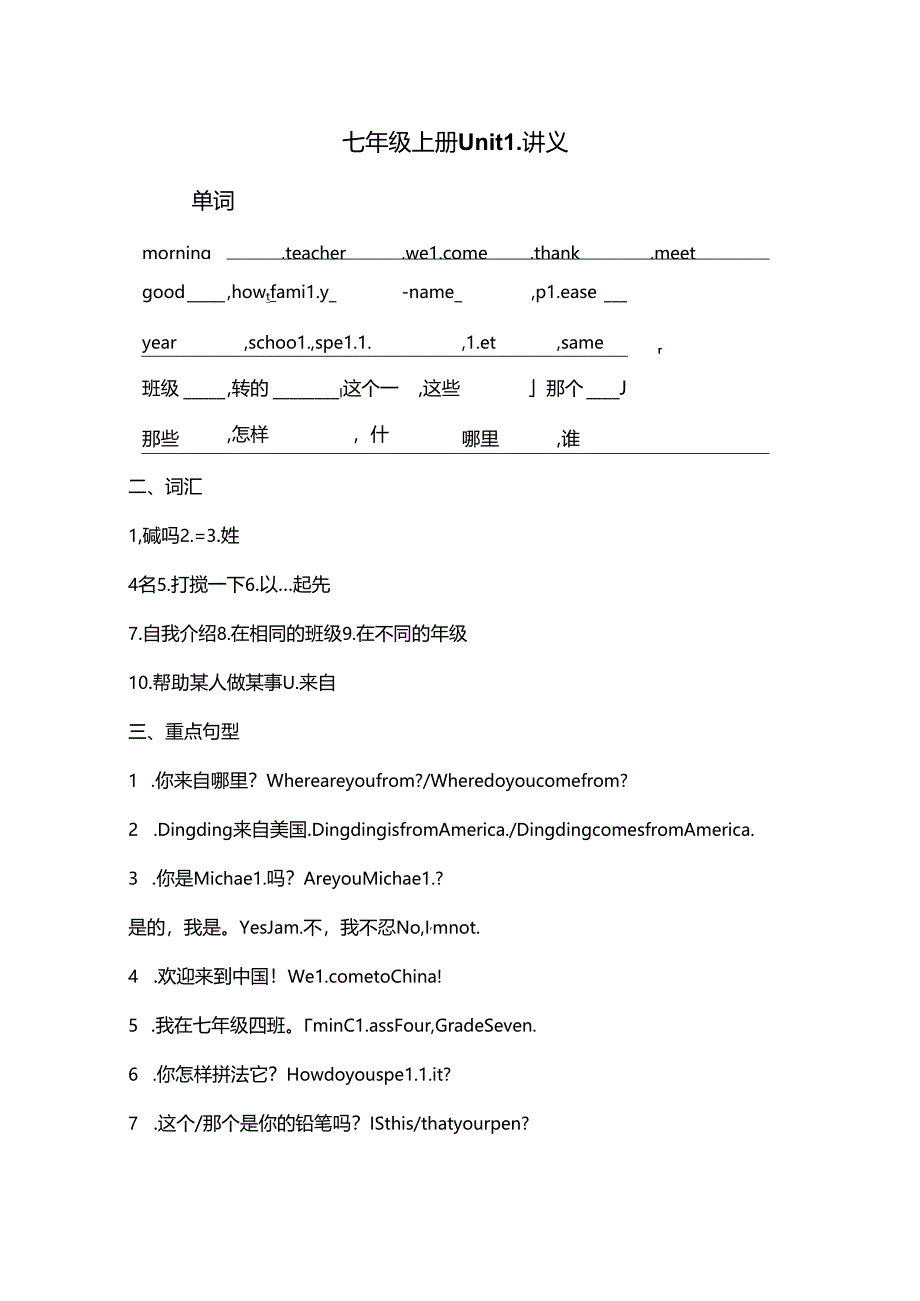 仁爱七年级上册unit1 讲义（无答案）.docx_第1页