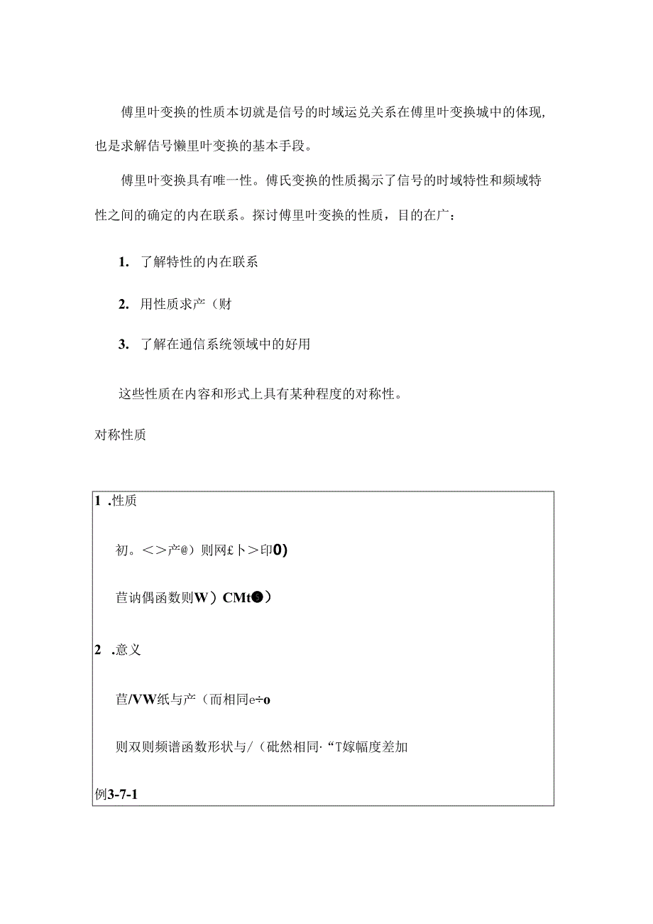 傅里叶变换的性质.docx_第1页