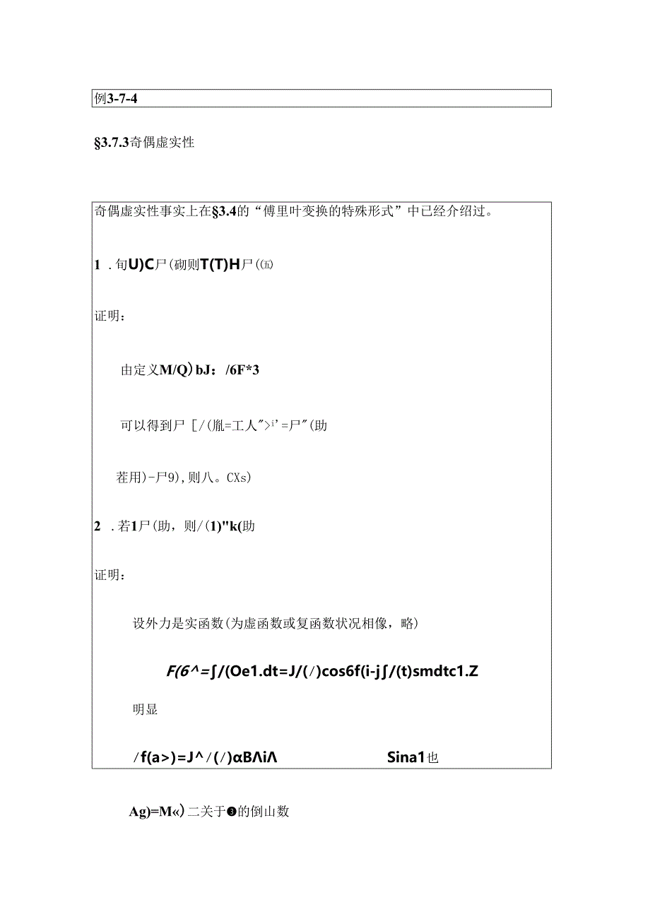 傅里叶变换的性质.docx_第3页