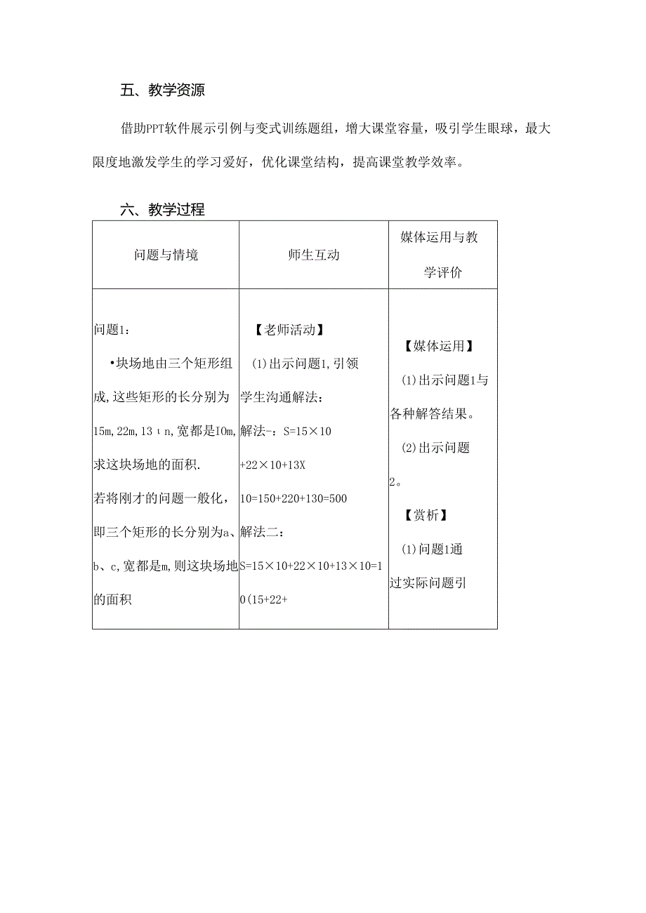 人教版因式分解教案[1].docx_第3页