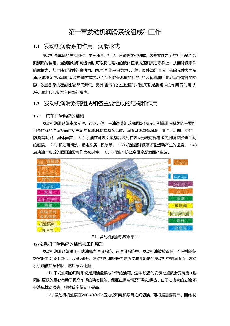 【《大众高尔夫公司汽车发动机润滑系统的故障诊断与维修研究（论文）》7100字】.docx_第2页