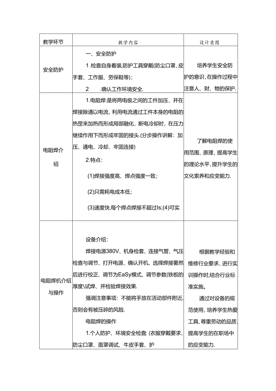 任务13：电阻焊机的使用与焊点去除.docx_第2页