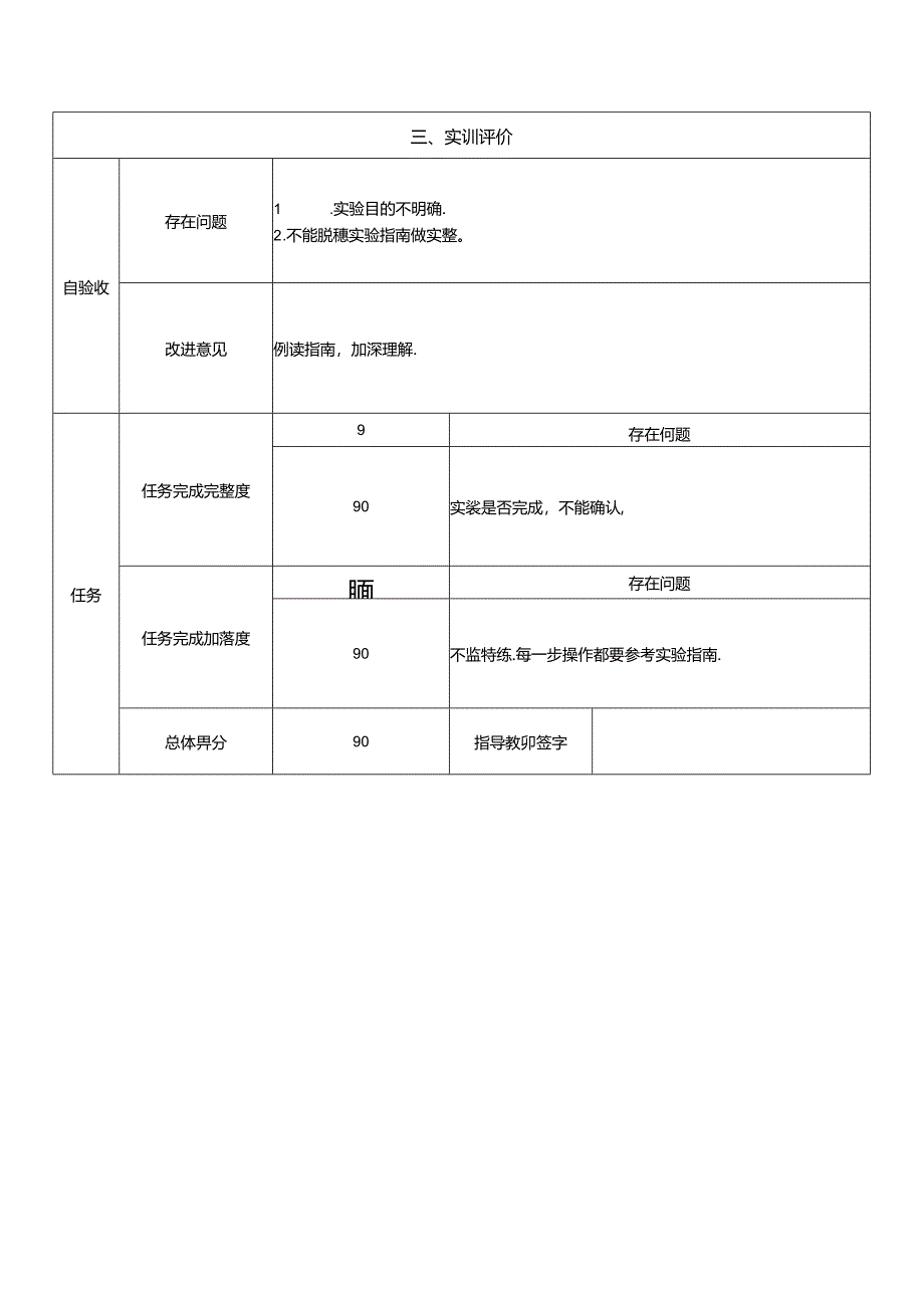 《风力发电控制综合实训》——12-机组联动实训.docx_第3页