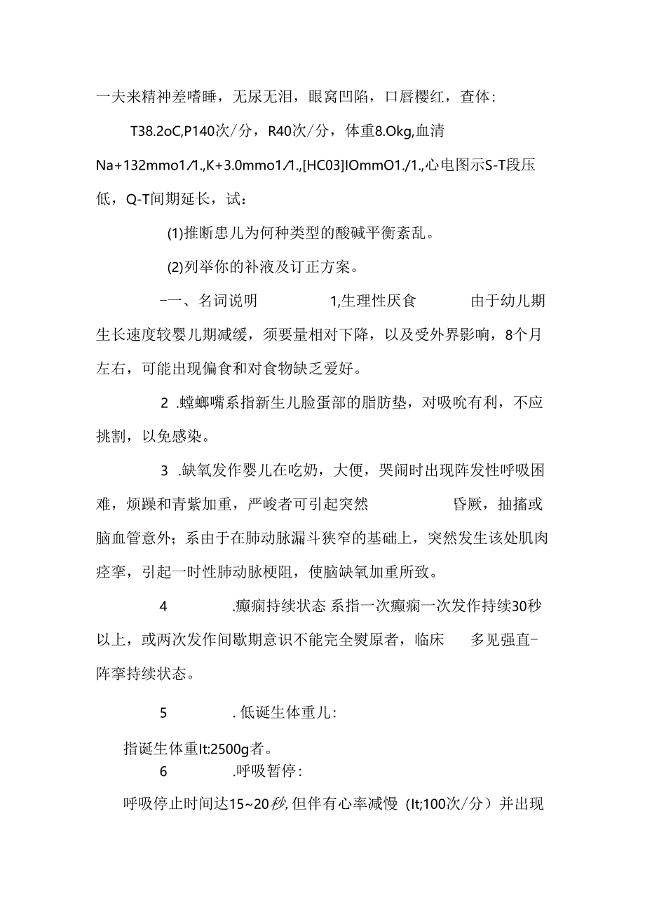 儿科护理学练习题B.docx_第3页