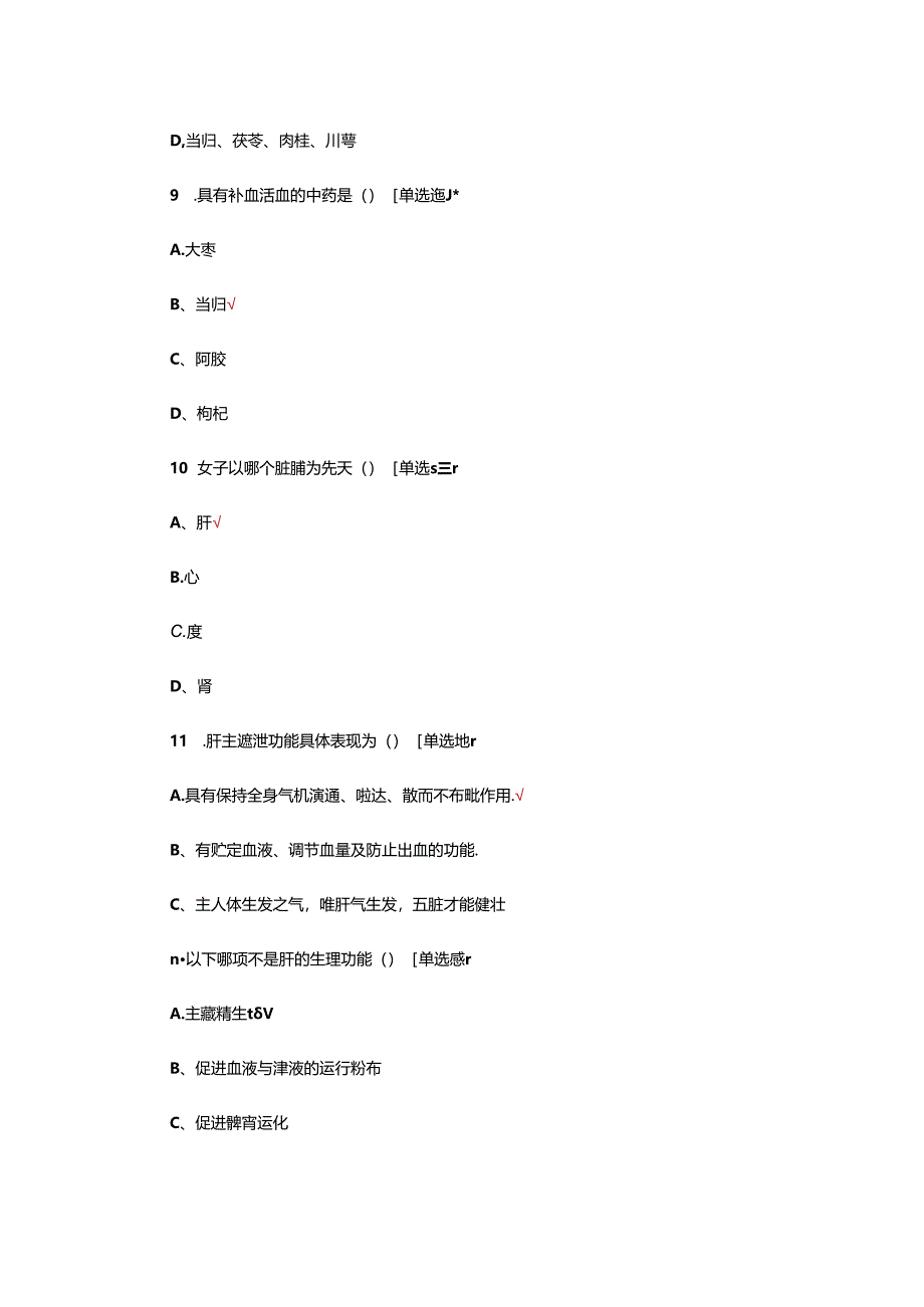 全国中药膳师资格证书考试试题及答案.docx_第3页