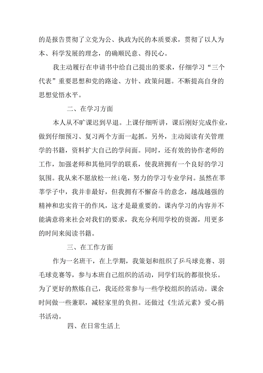 优秀团员事迹材料1500字范文.docx_第2页