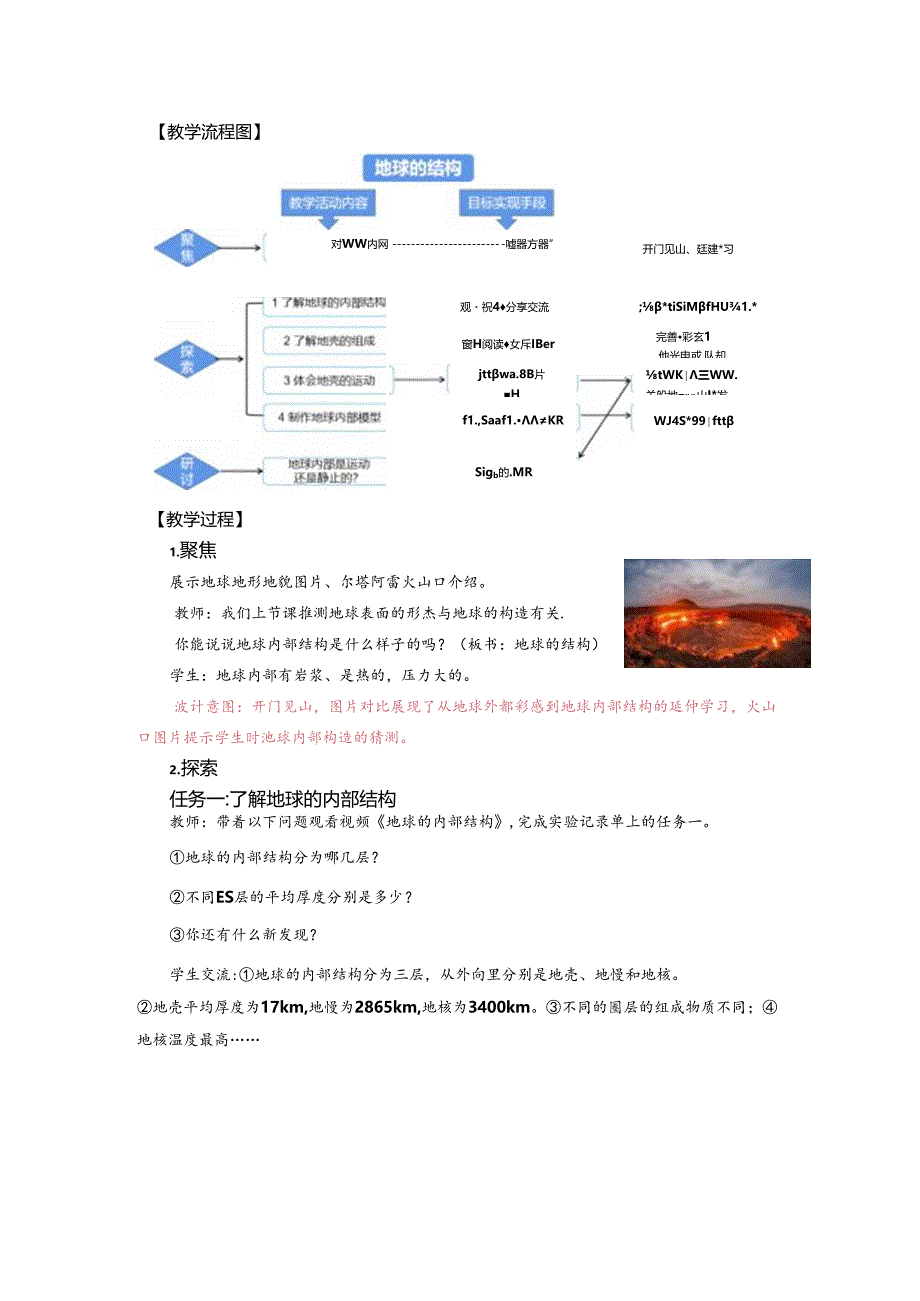 《地球的结构》教案.docx_第2页