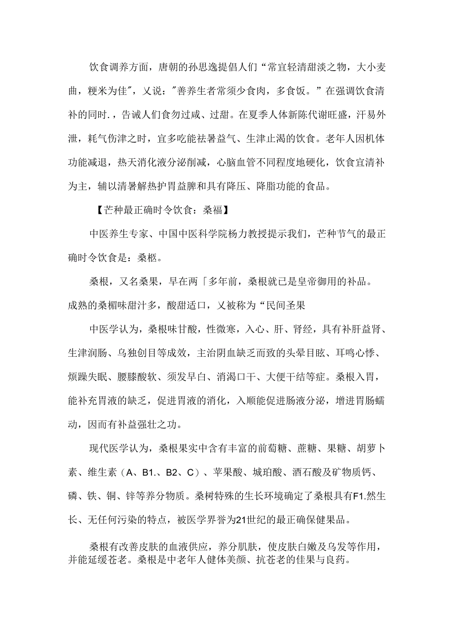 健身防病妙招.docx_第2页