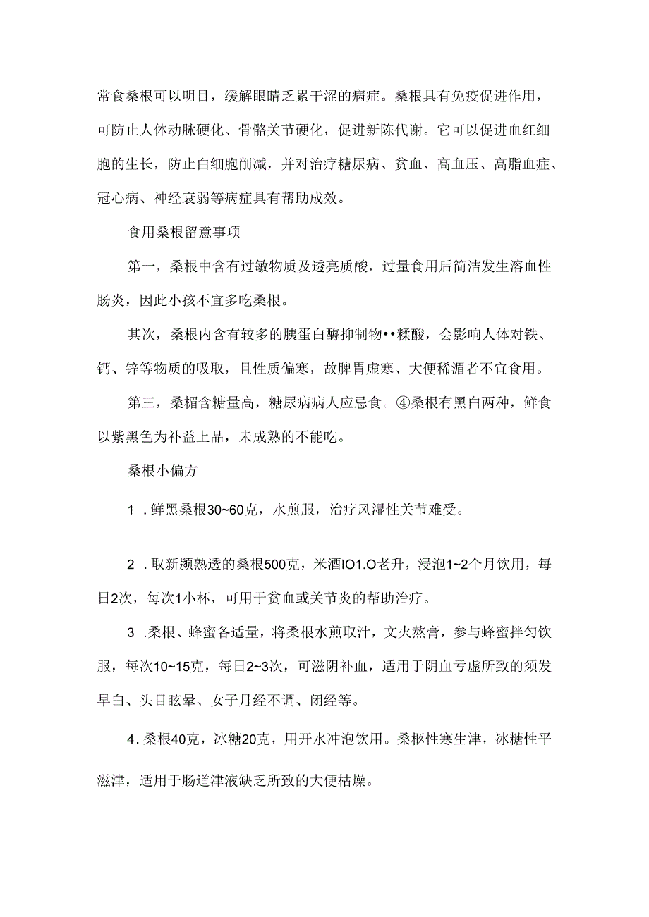 健身防病妙招.docx_第3页