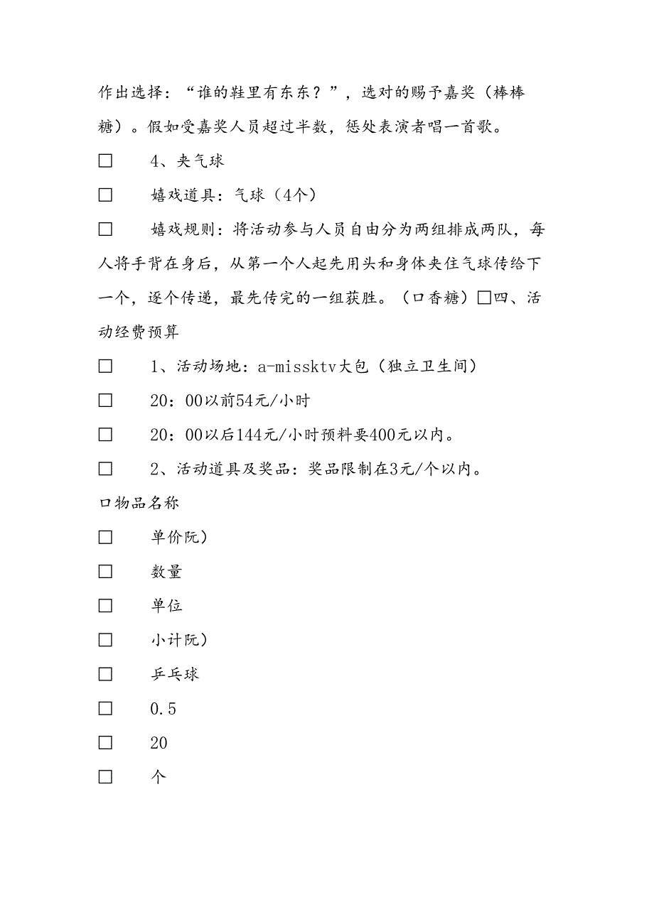 公司活动策划书.docx_第3页