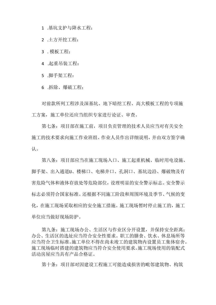 【精品】企业安全生产管理条例.docx_第2页