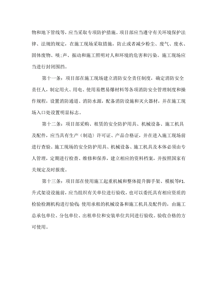 【精品】企业安全生产管理条例.docx_第3页