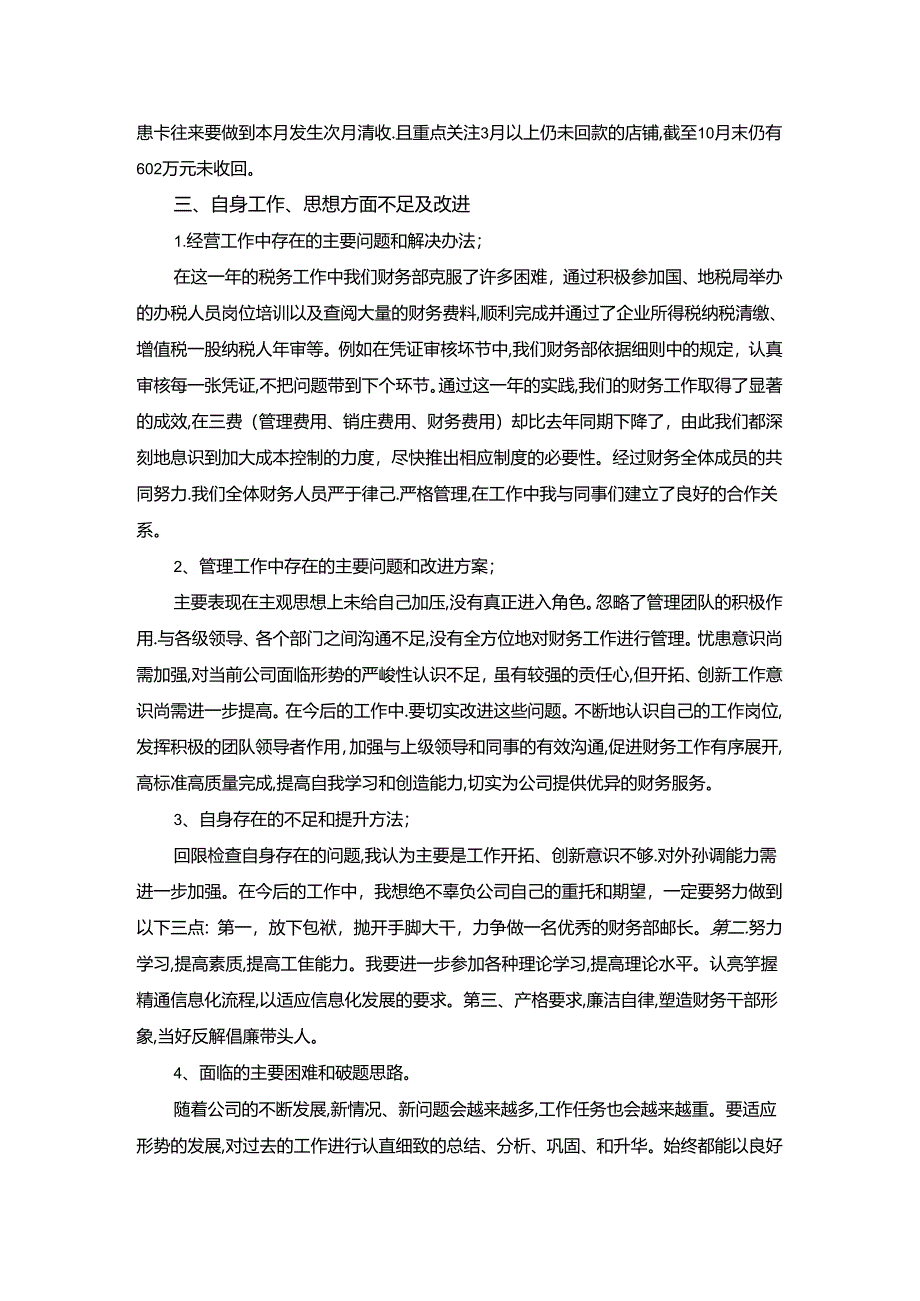 【《公司财务部部长述职报告》1900字】.docx_第2页