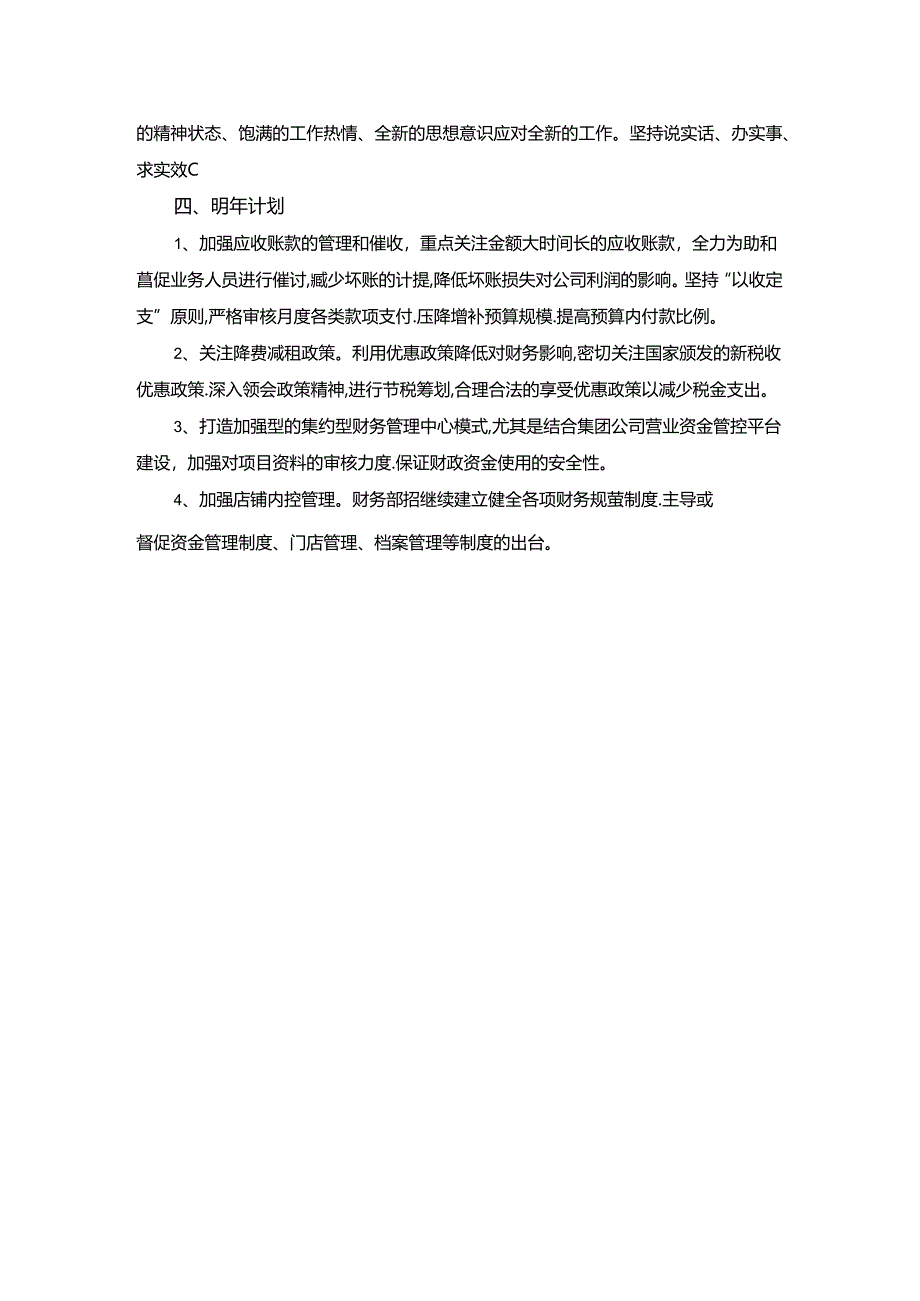 【《公司财务部部长述职报告》1900字】.docx_第3页