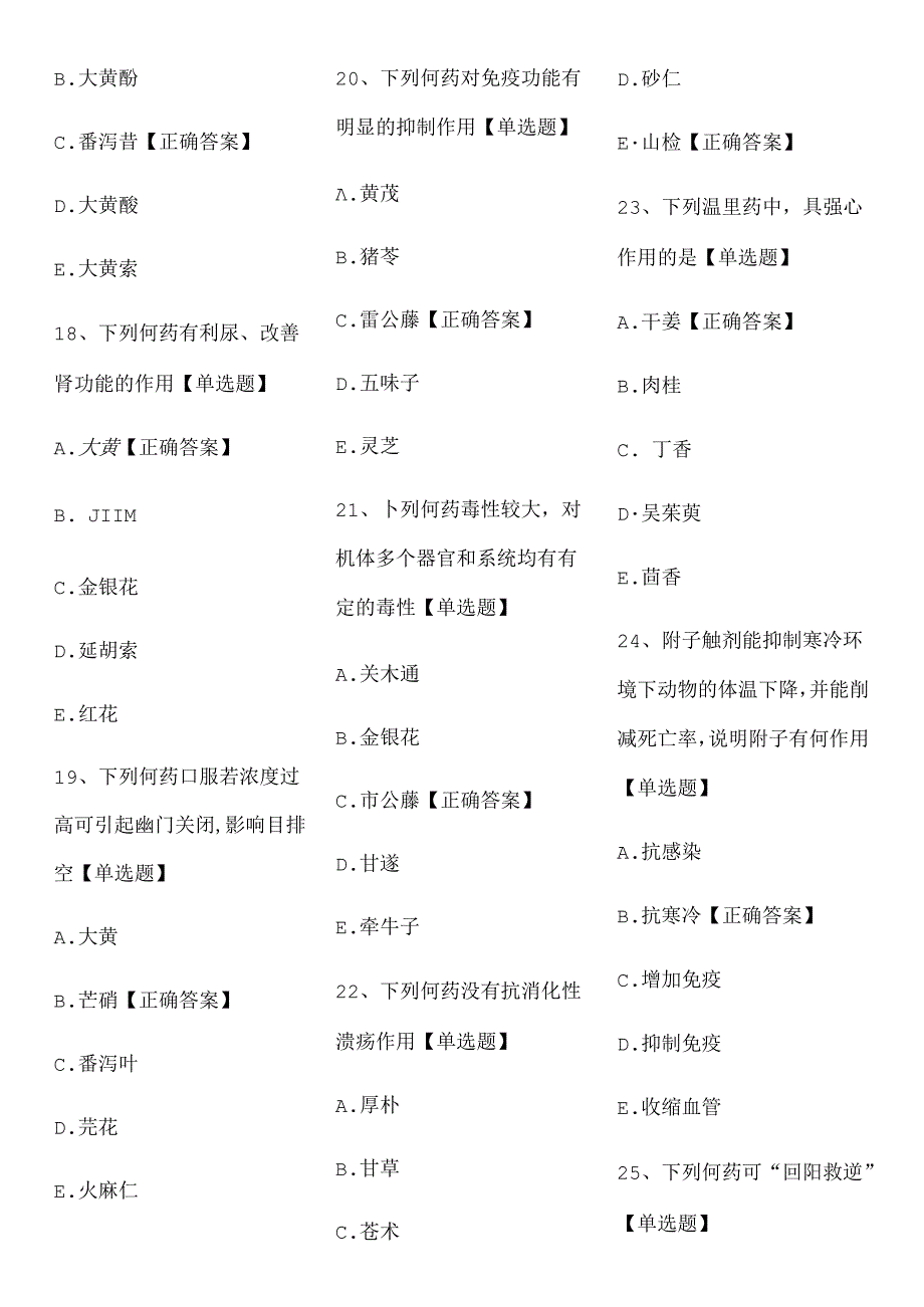 仁医网药理学(药剂学).docx_第3页