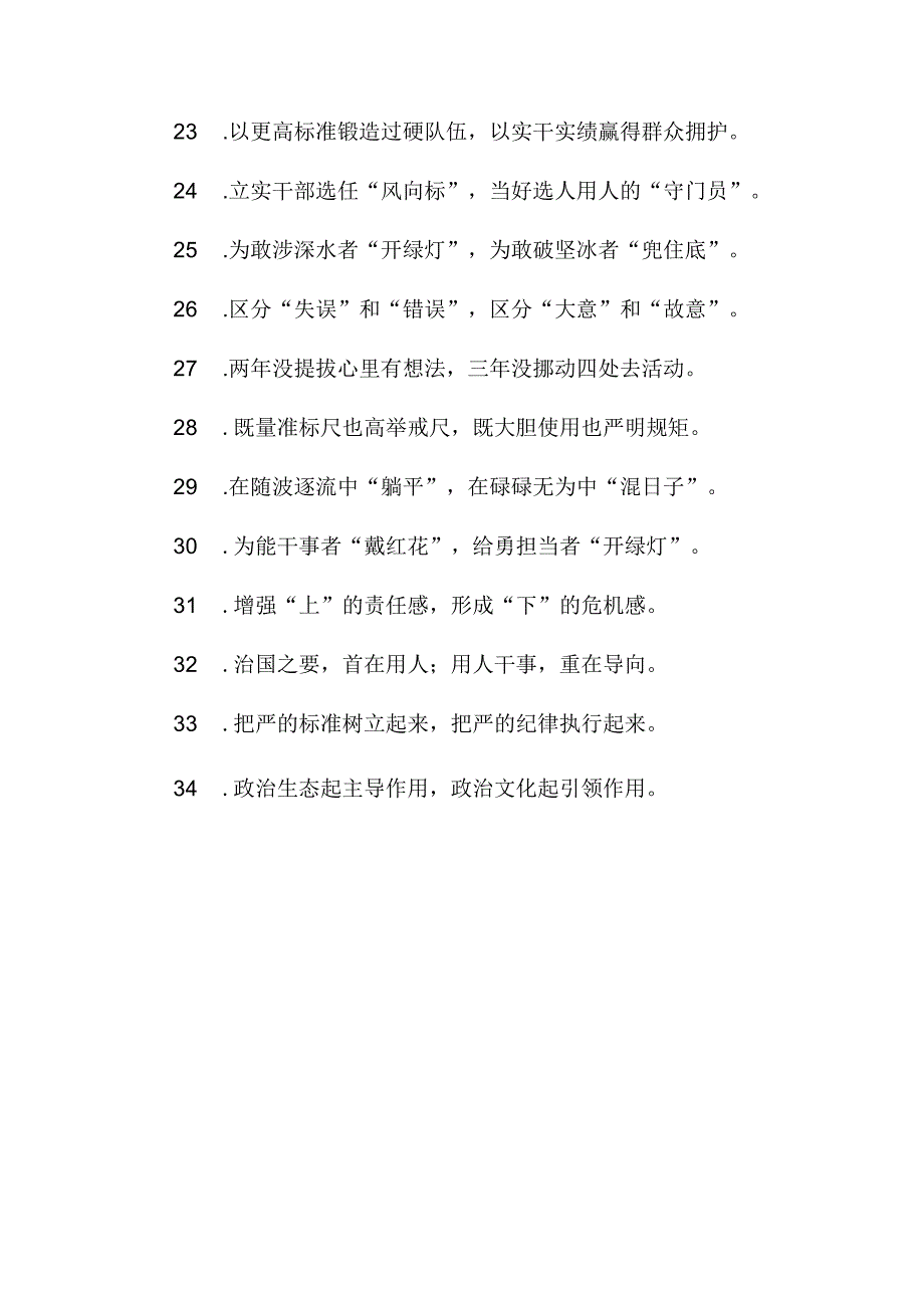 公文写作：过渡句100例.docx_第3页