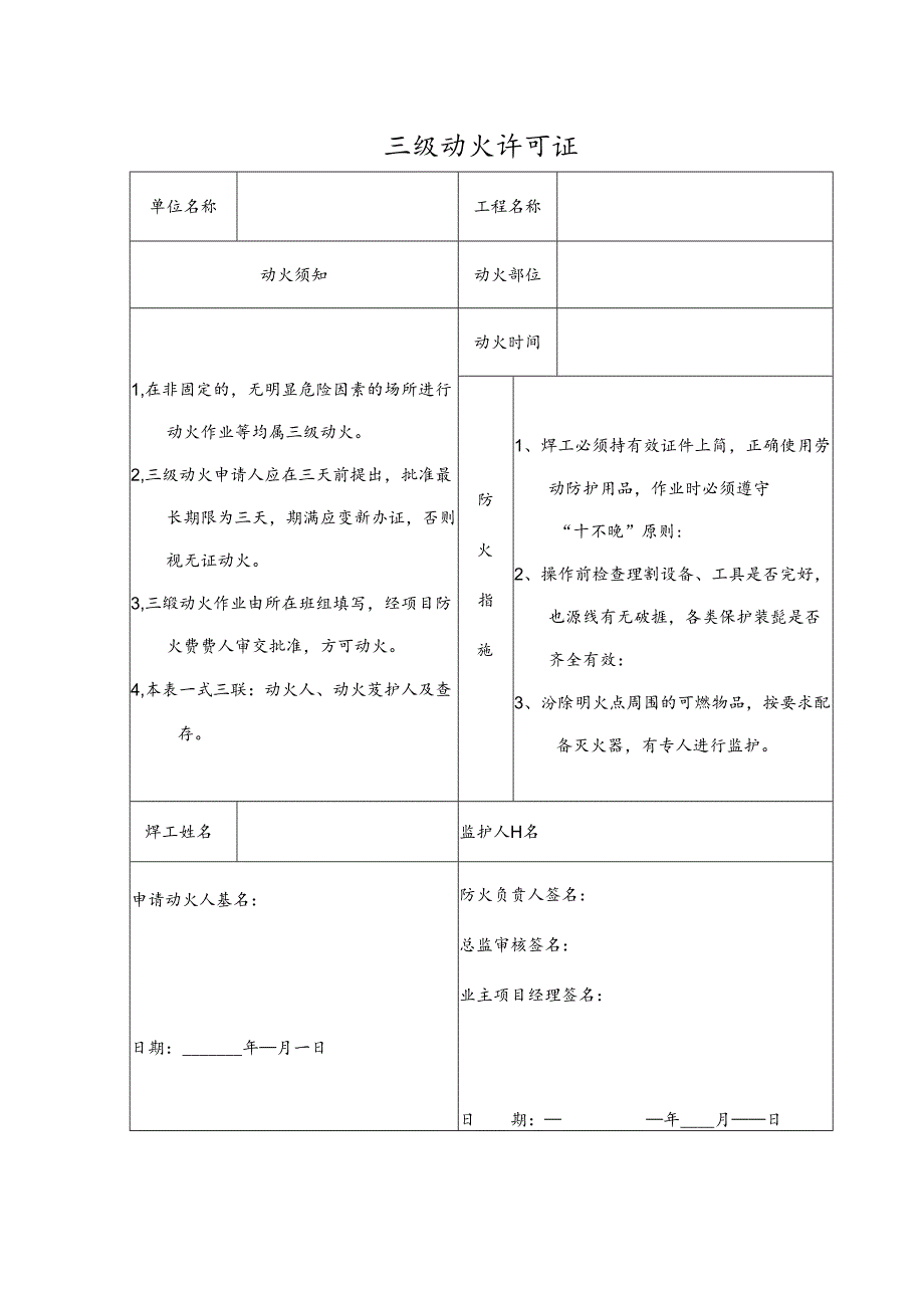 三级动火许可证.docx_第1页