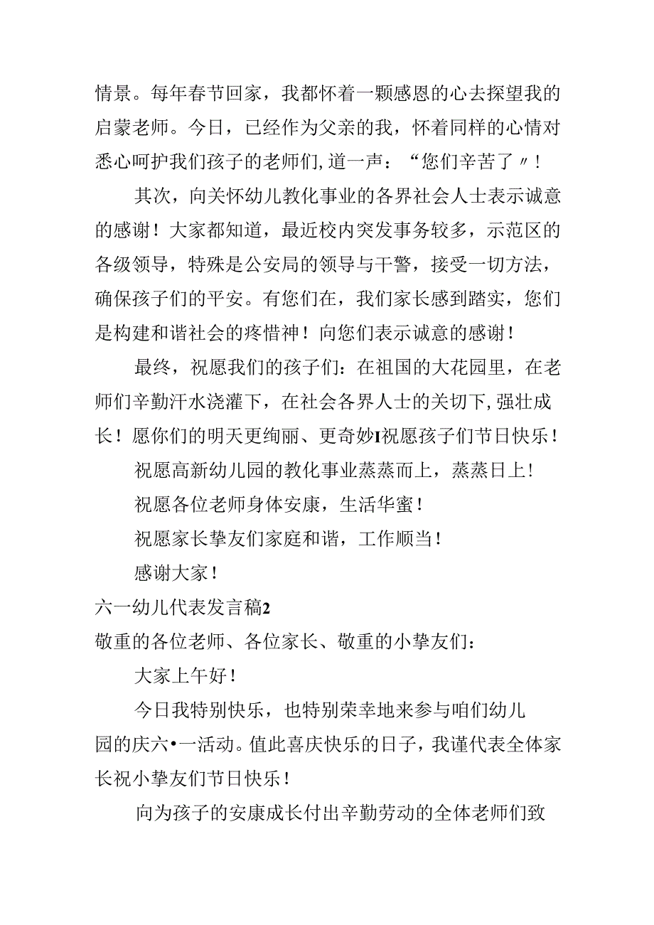 六一幼儿代表发言稿.docx_第2页