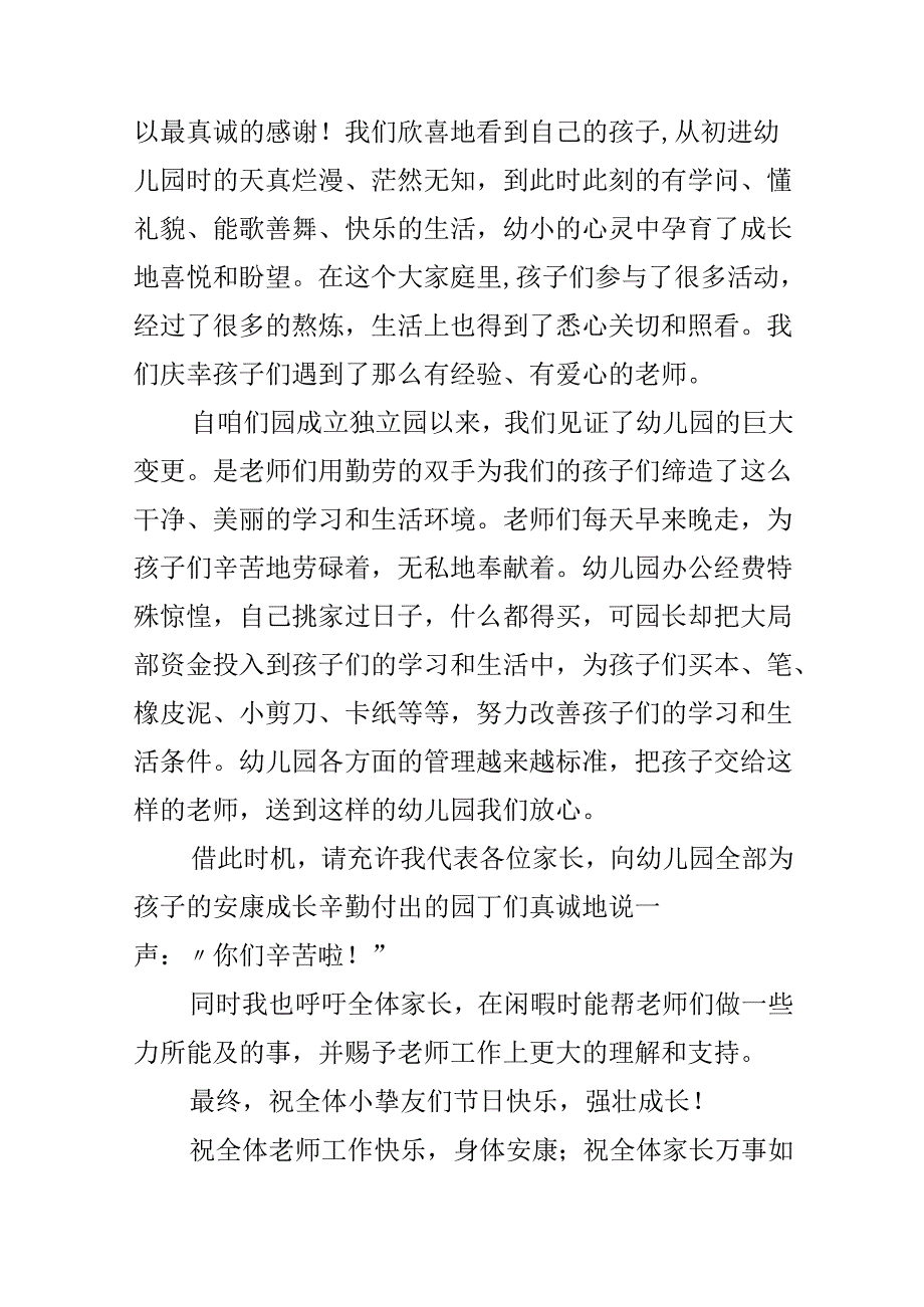 六一幼儿代表发言稿.docx_第3页