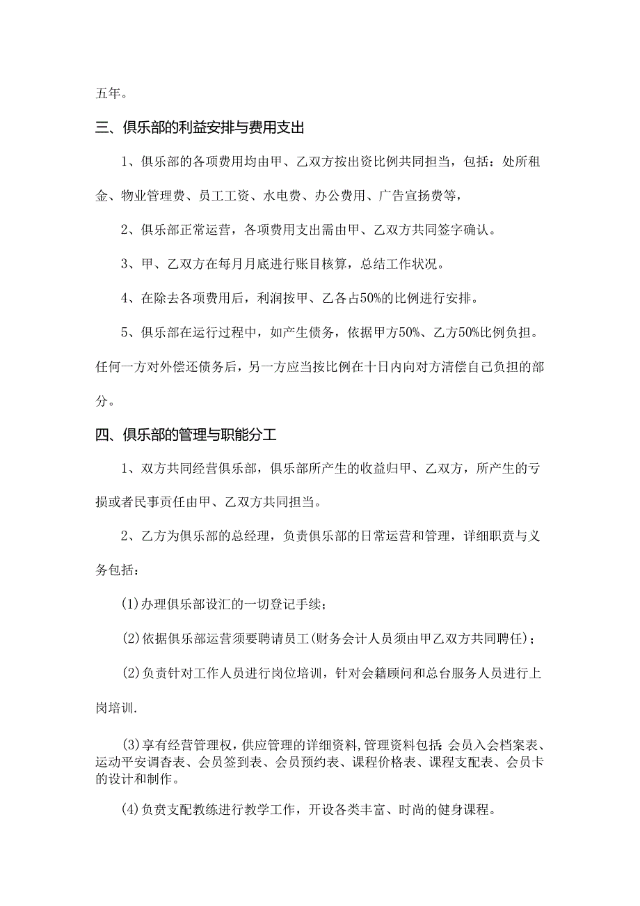 健身俱乐部合作合伙协议.docx_第2页