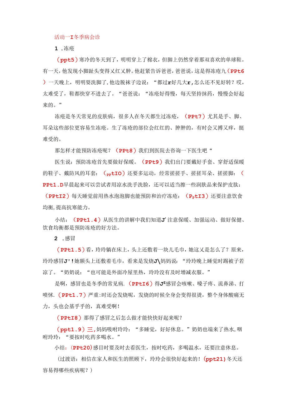 《健康过冬天》精品教案.docx_第2页