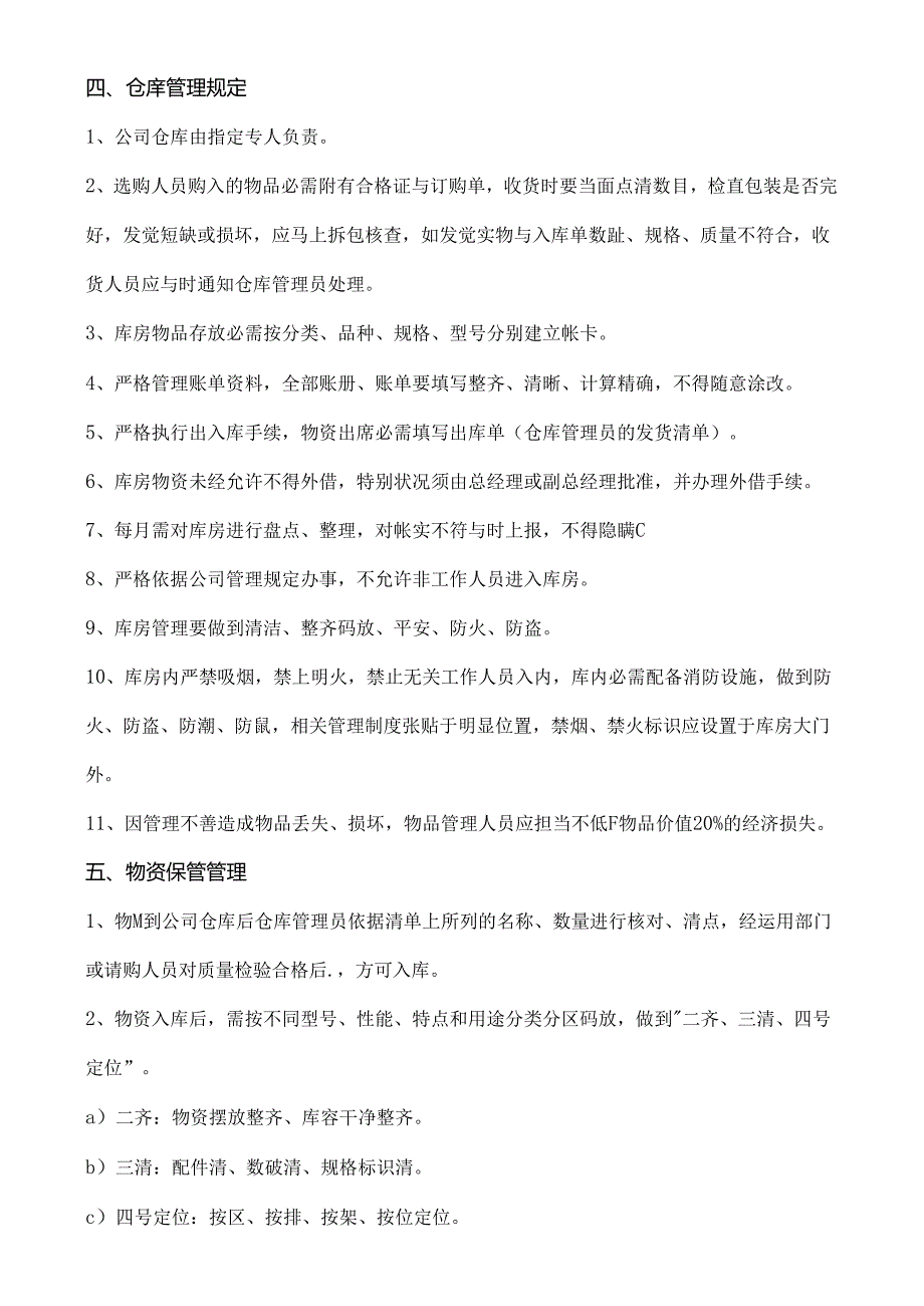 仓库管理制度及流程.docx_第2页