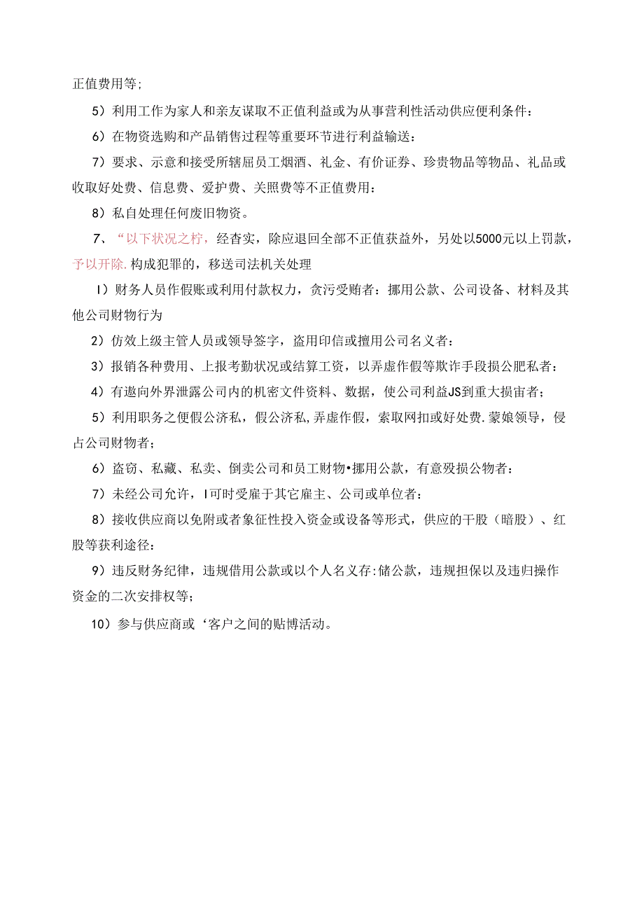 公司廉洁管理制度.docx_第2页