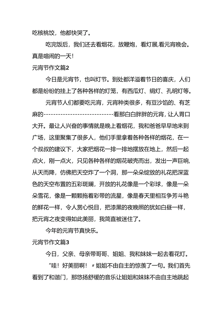 元宵节作文合集6篇.docx_第2页