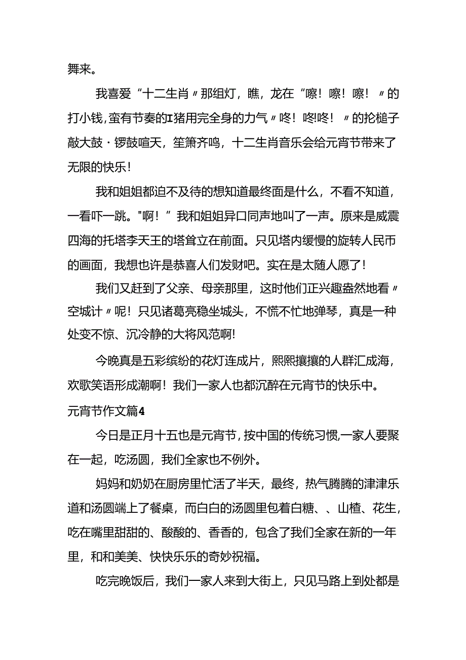 元宵节作文合集6篇.docx_第3页