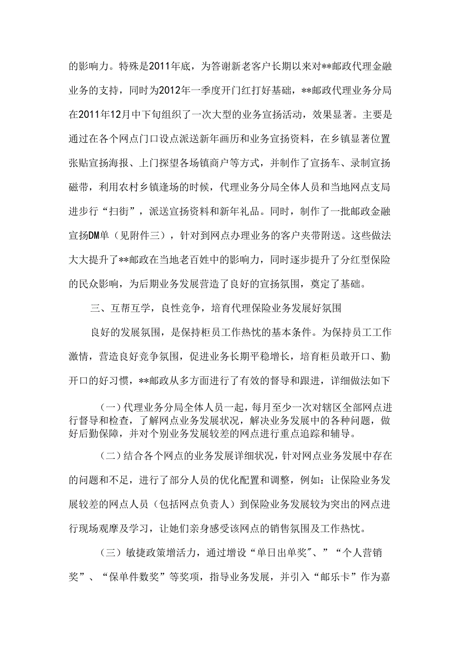 代理保险业务经验交流材料.docx_第2页