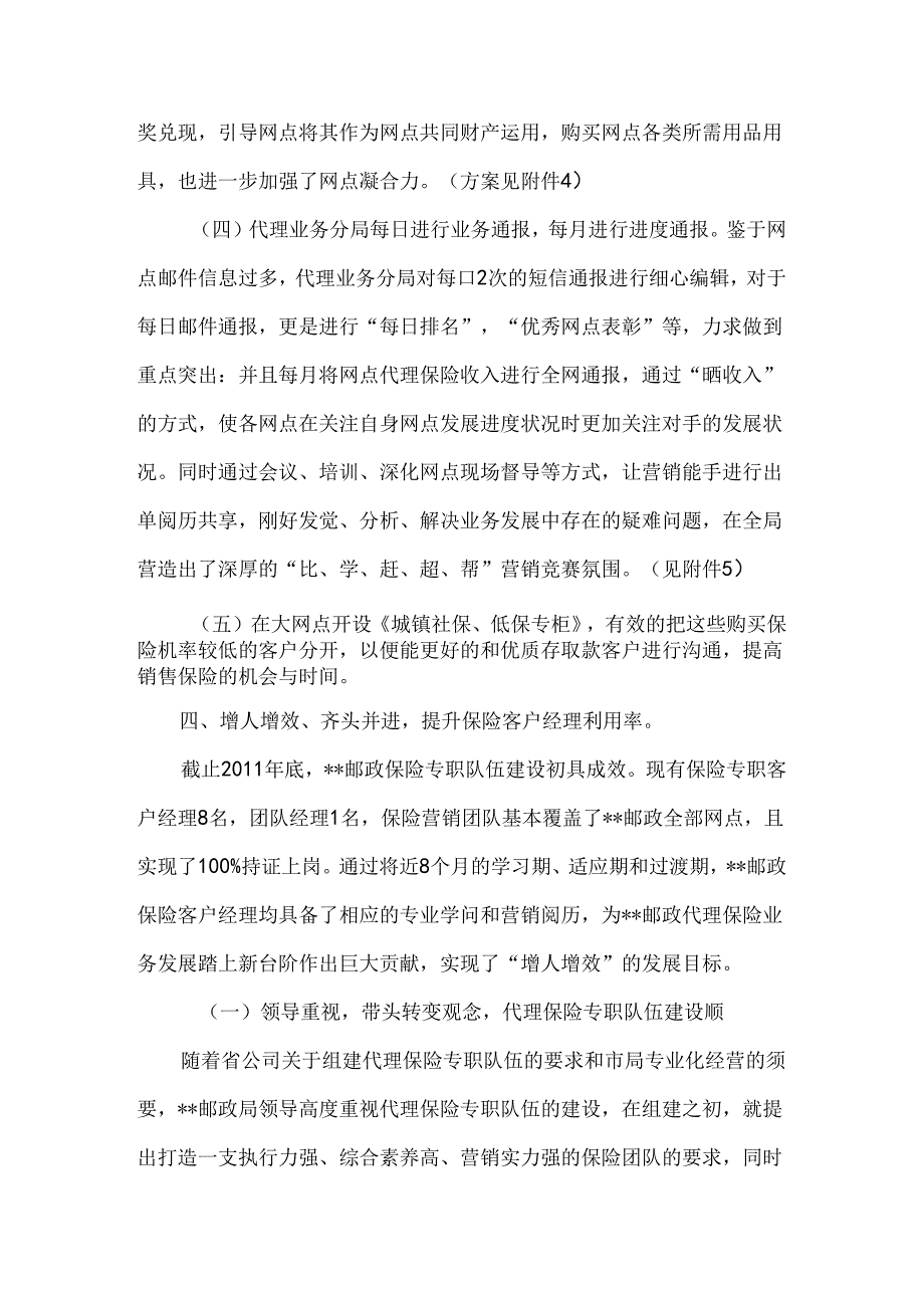 代理保险业务经验交流材料.docx_第3页