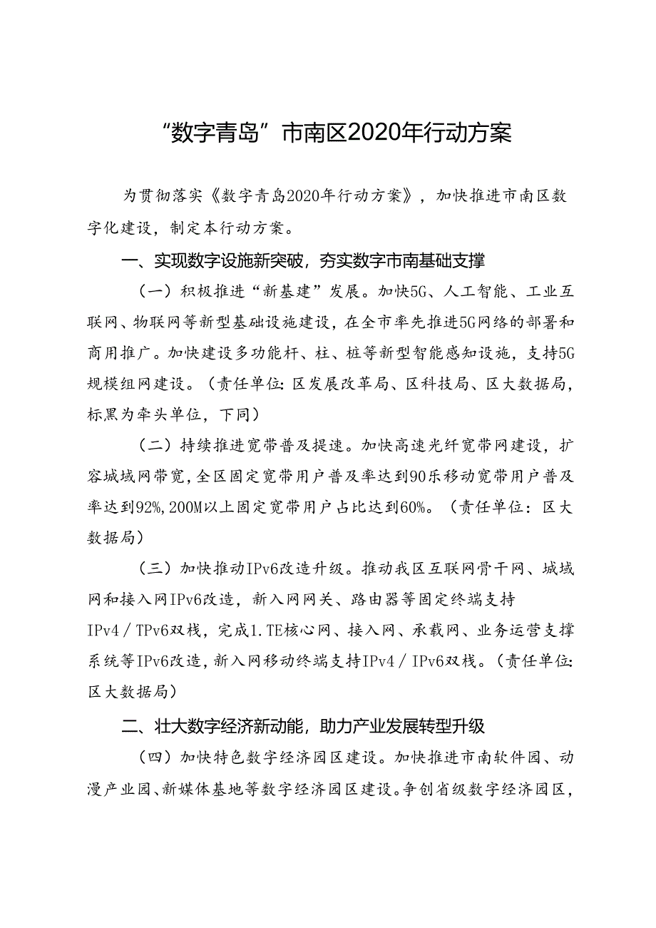 “数字青岛”市南区2020年行动方案.docx_第1页