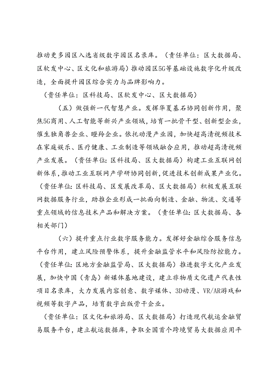 “数字青岛”市南区2020年行动方案.docx_第2页