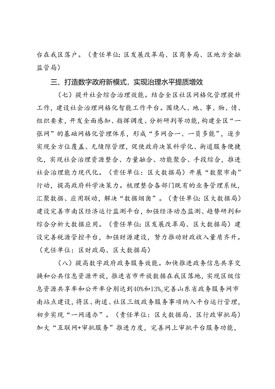 “数字青岛”市南区2020年行动方案.docx_第3页