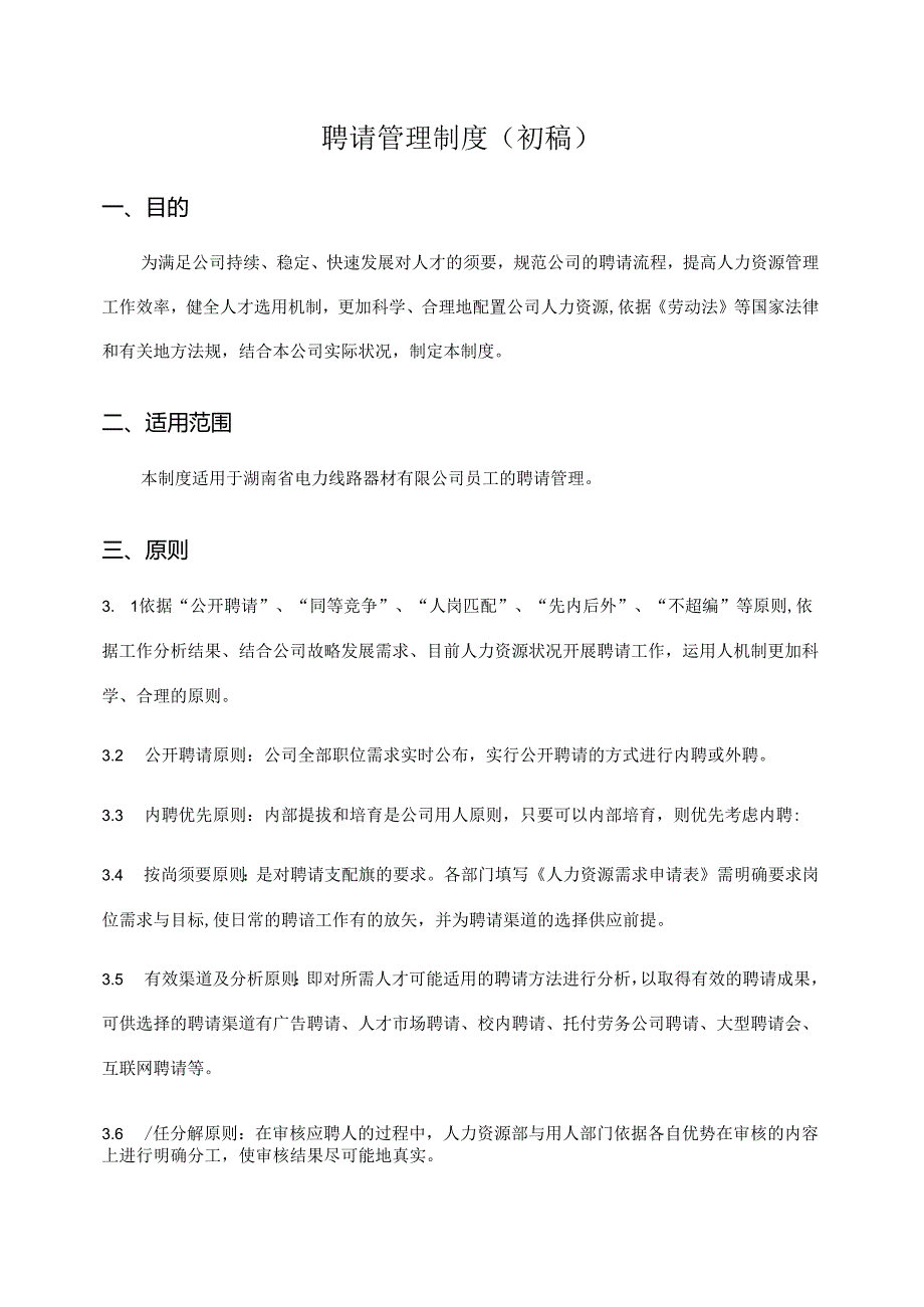 公司招聘管理制度.docx_第1页