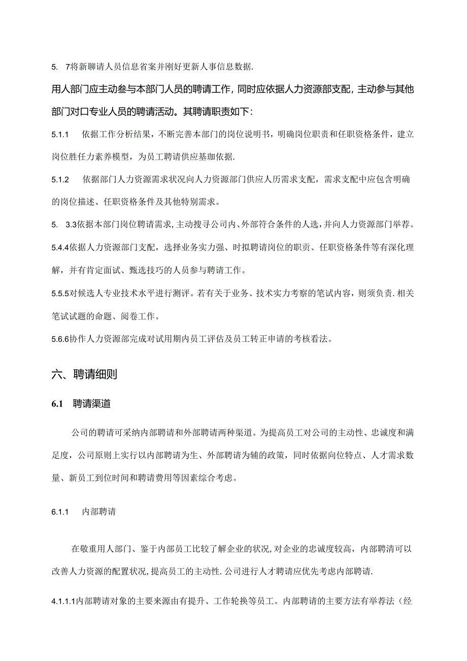 公司招聘管理制度.docx_第3页